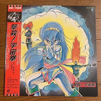 【貴重本・全巻初版】 撃殺 ! 宇宙拳 　全6巻完結セット　破李拳竜 激レア 撃殺 ! 宇宙拳 全6巻完結セット 破李拳竜 - メルカリ
